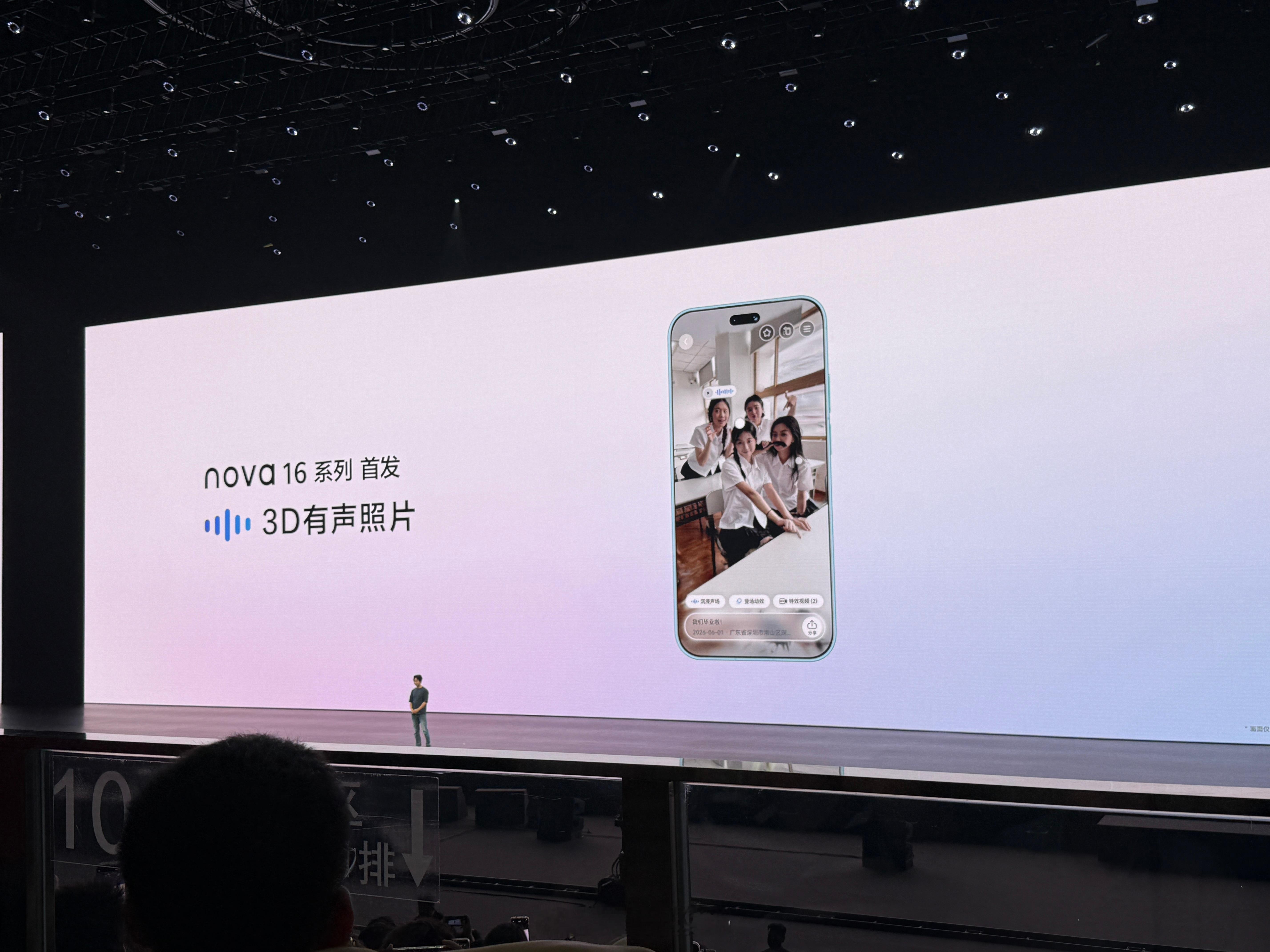 华为发布会 nova16系列首发3D有声照片，是个亮点功能。有独家的 时代少年团