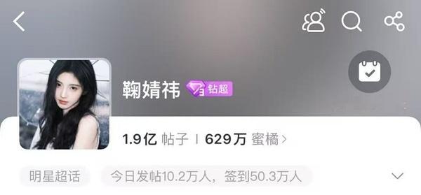 恭喜鞠婧祎昨日签到破五十万 人多多的 火火的 很安心😌 ​​​