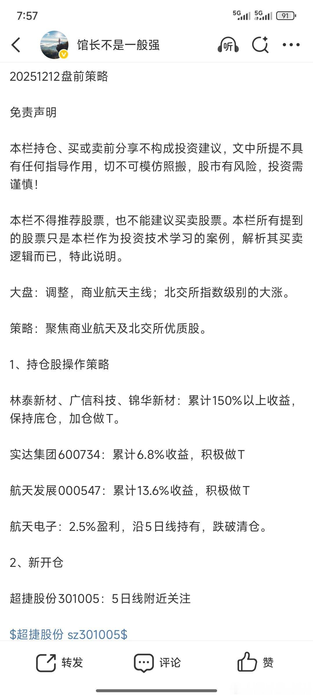 实达集团回撤较多，主要是福建板块影响，调整基本到位了，所以维持做T持有，航天发展