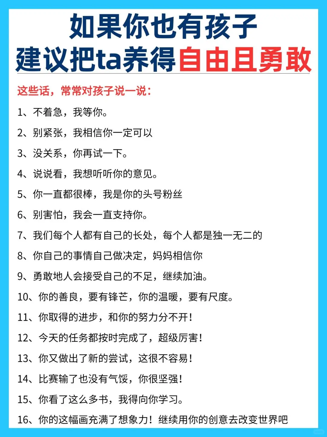 暗示的力量很强大，这些话经常对孩子说一说