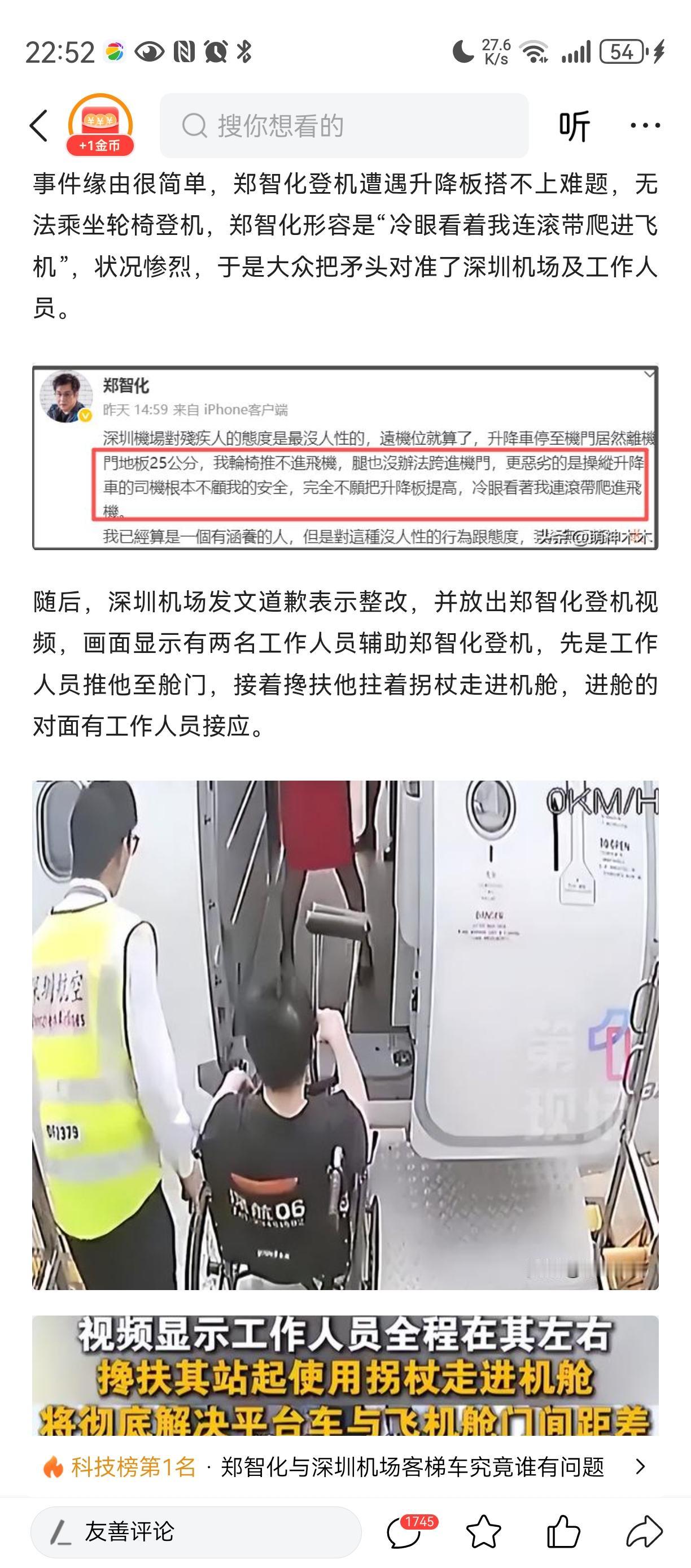 郑智化太太：
只有左边的年轻人服了老郑，
做的还远远不够。
要把飞机门扩大，
后