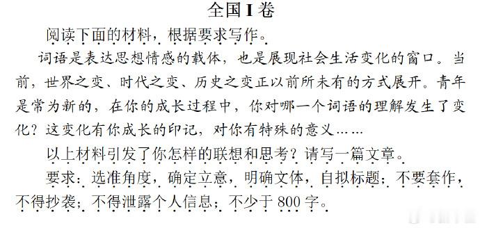 【世界之变时代之变历史之变】全国I卷高考作文题 据央视新闻，2026年全国统一高