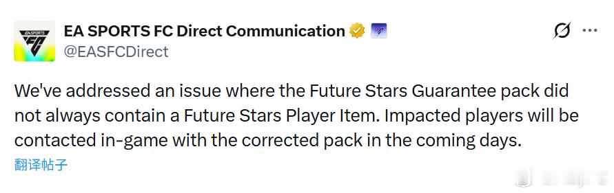 EA SPORTS早些时候发布公告：已修复未来之星保证包无法开出未来之星球员的问