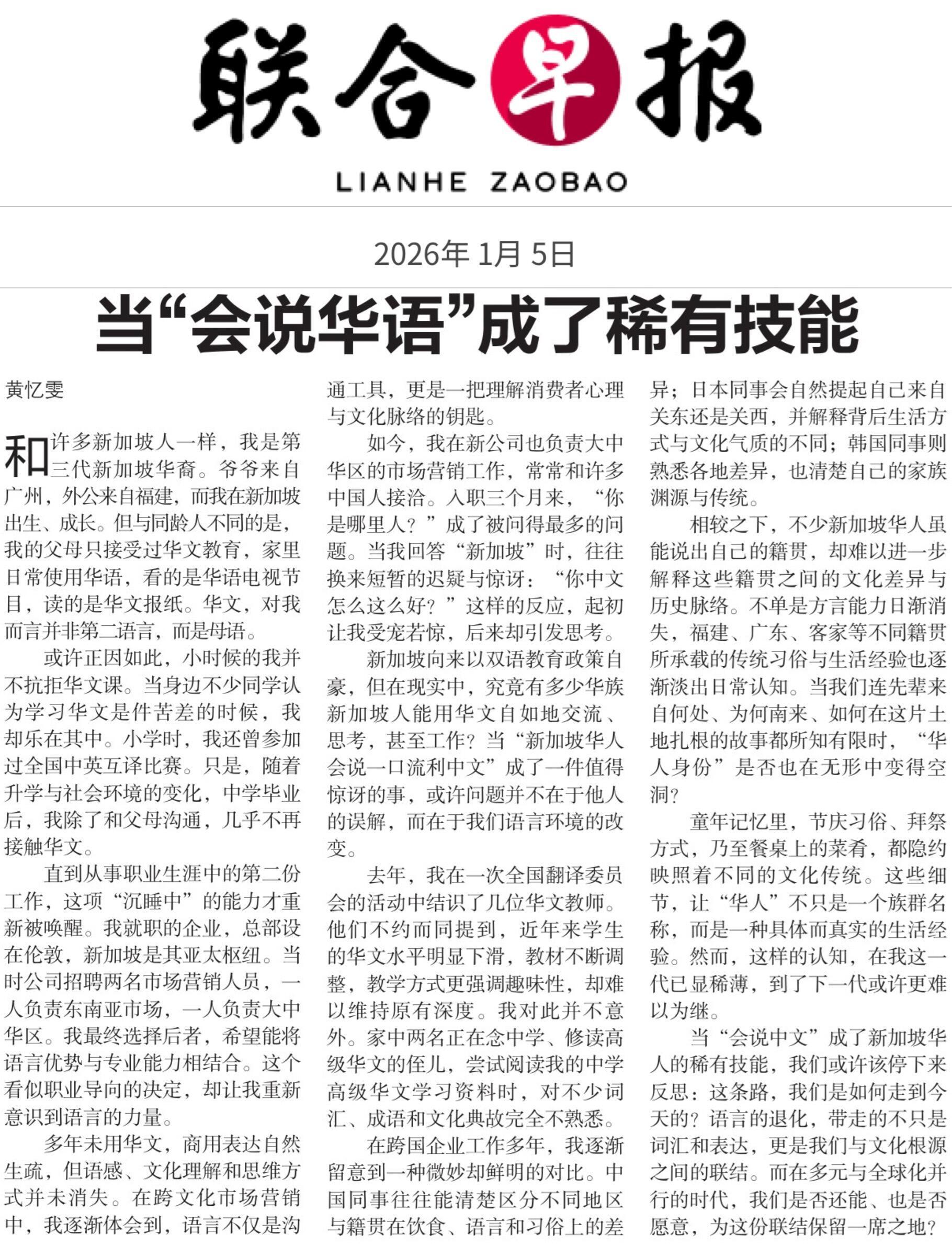 联合早报：《当“会说华语”成了稀缺技能》...哎，新加坡的印度化似乎阻挡不了