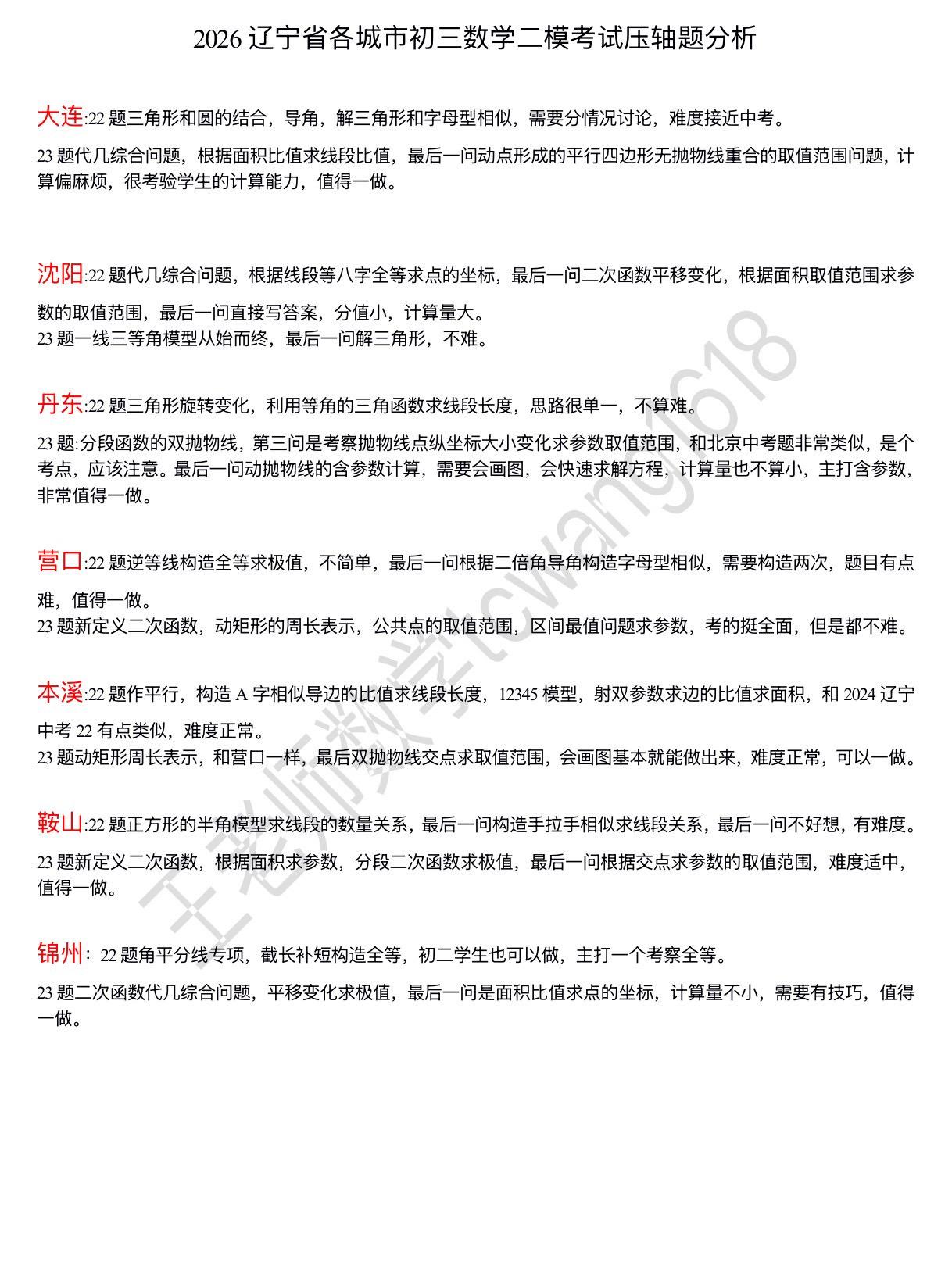 辽宁中考初三数学初三二模考试压轴题