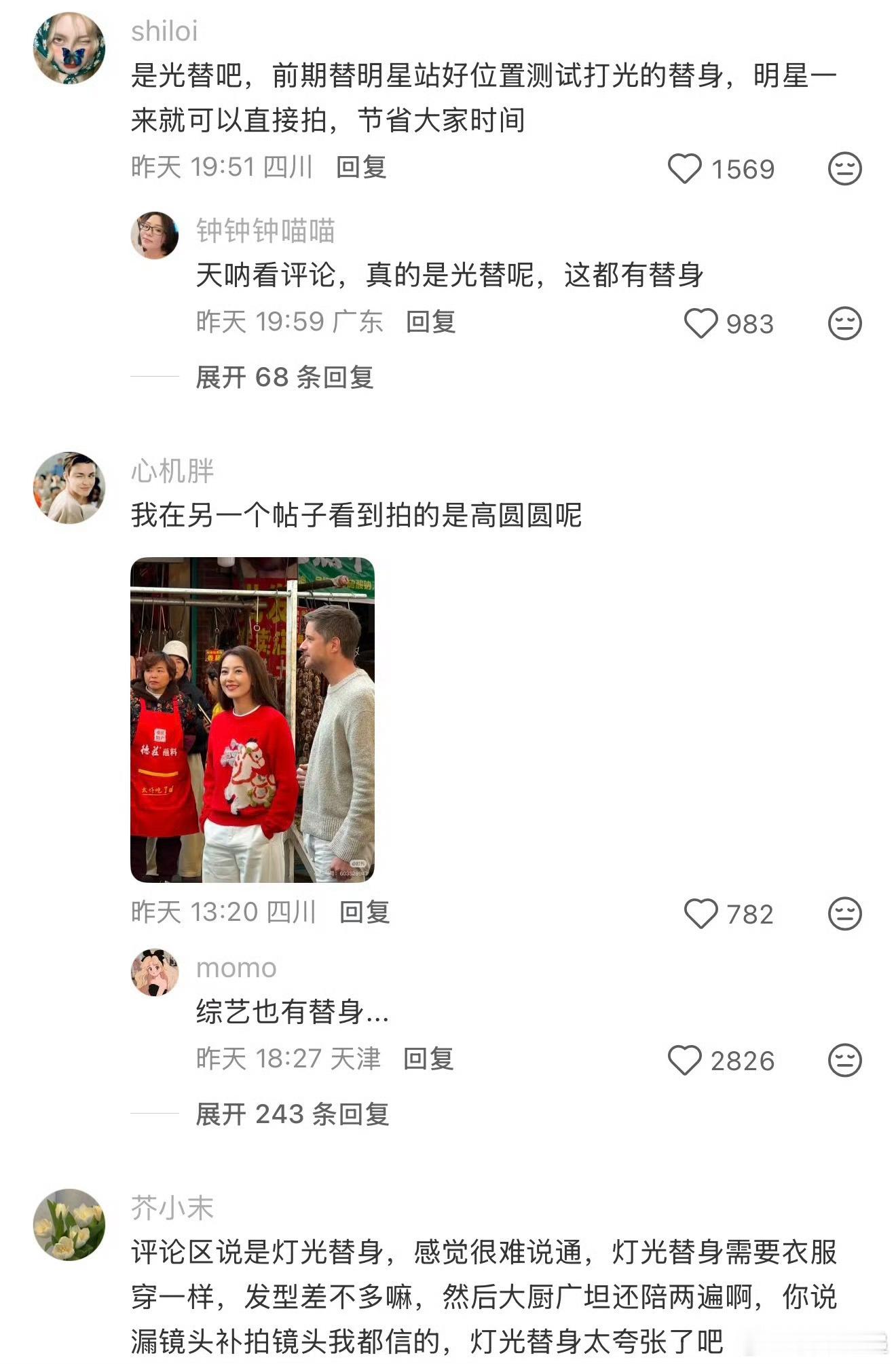 高圆圆 综艺替身 高圆圆录节目用“光替”调试灯光，引发了对综艺“真不真实”的讨论