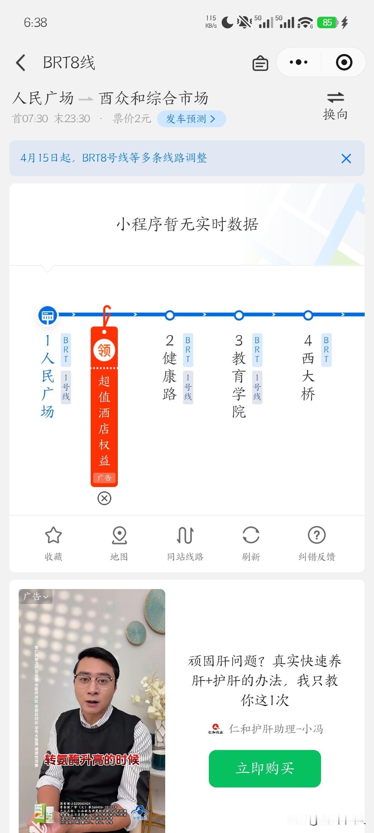 车来了APP更新了！BRT8时刻表出炉，早晚高峰几分钟一班？快看！

老邻居们，