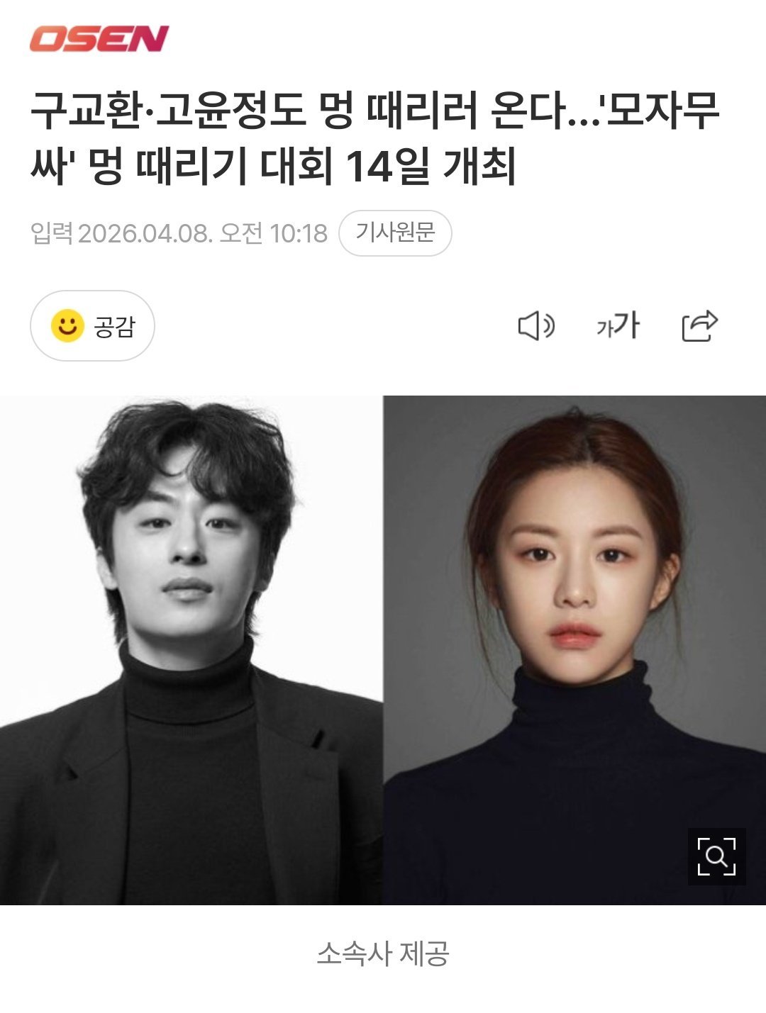 JTBC＜全都在与自己的无价值作斗争＞和首尔市联手，将于4月14日在光化门举行“