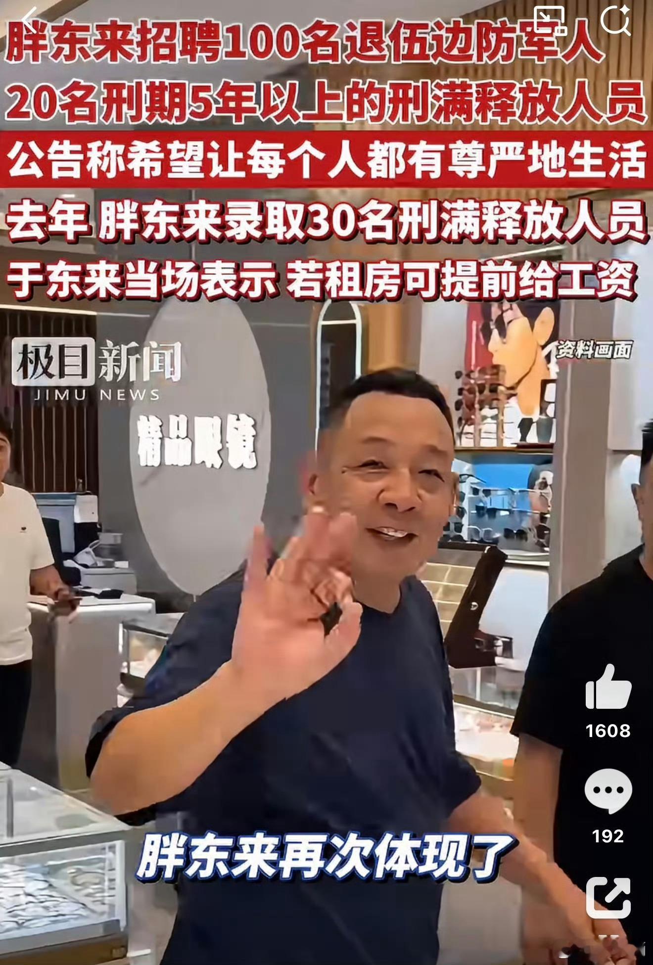 胖东来首批刑释职工30人无一离职 胖东来首批刑释职工30人无一离职，这条消息看完