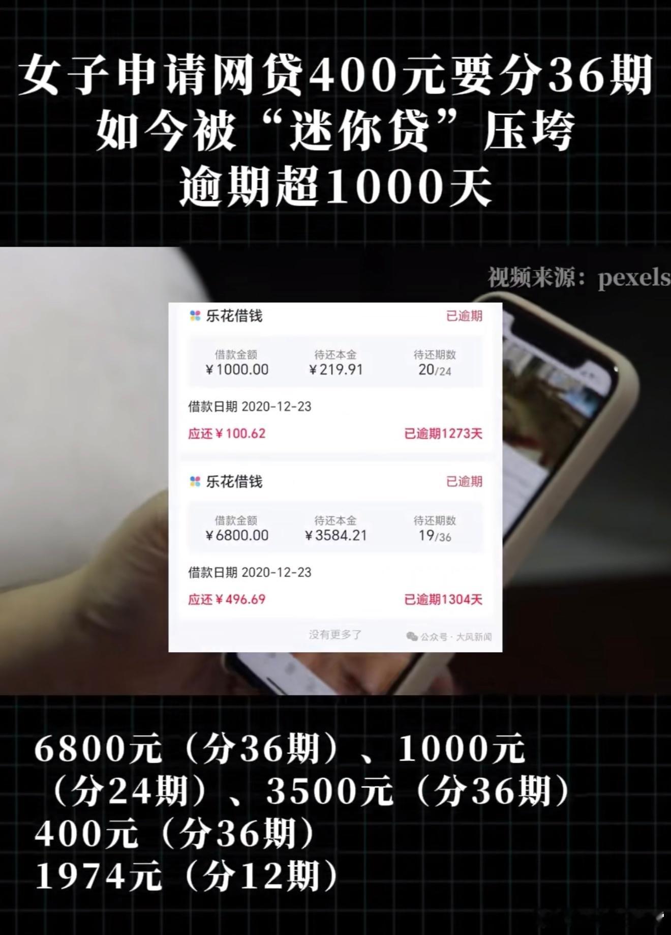 女子深陷迷你贷400元分36期看了下贷款细节，还是得给你们说不要超前消费，这女士