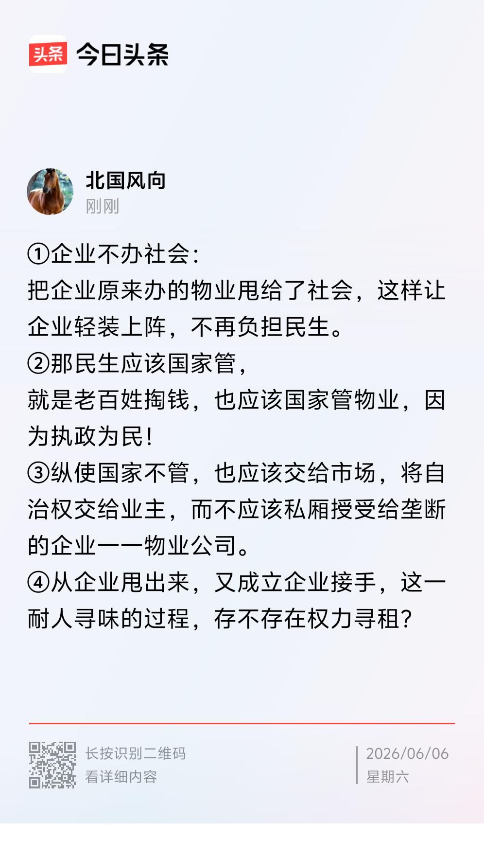 关于小区物业问题的讨论稿
 
各位邻居：
大家好！最近和很多邻居聊到咱们小区的物