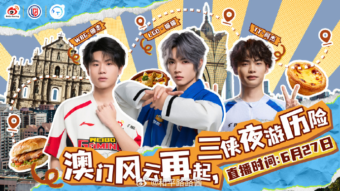 三侠夜游历险记🍃少年追光枪绽MACAO 【citywalk 团播预告｜跟随猫猫