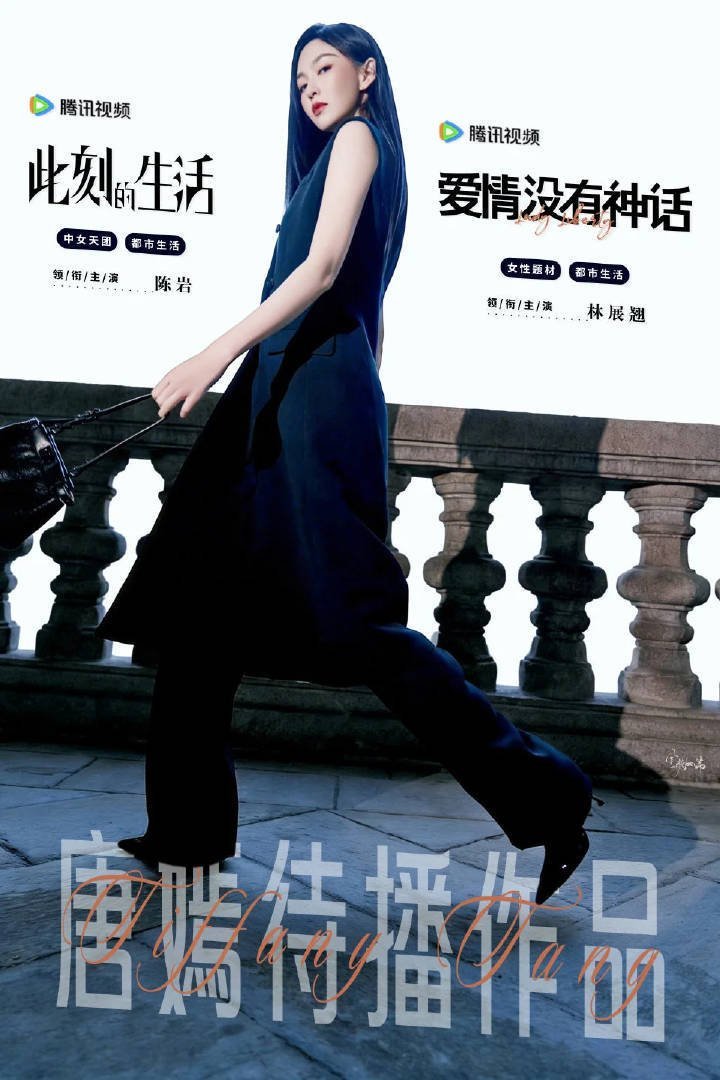 唐嫣罗晋的女儿都这么大了少关注私生活 多多关注这个实绩超牛的唐嫣的待播作品 