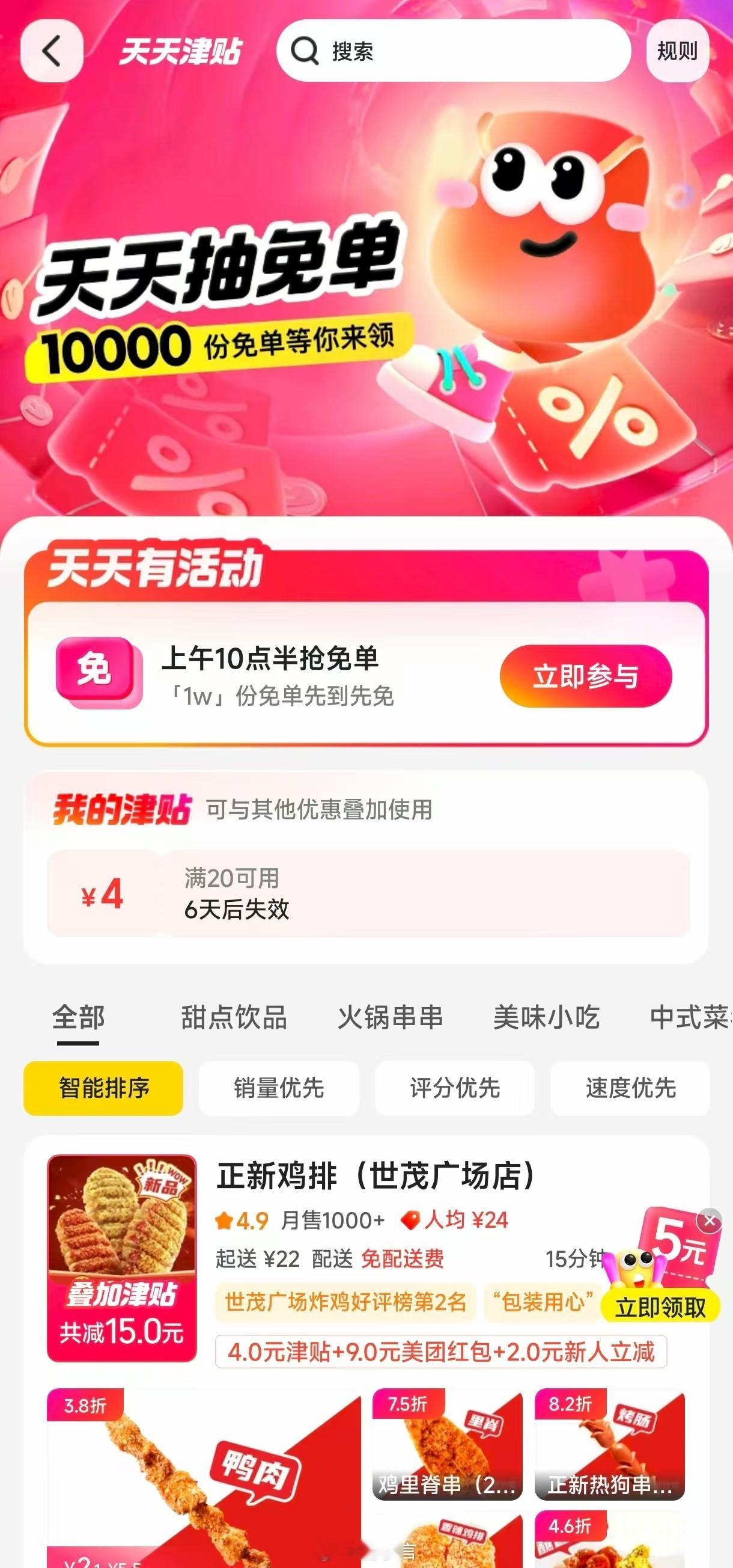 美团免单 有谁免单了么？不止有时间限制，还有数量限制 [笑cry] ​​​