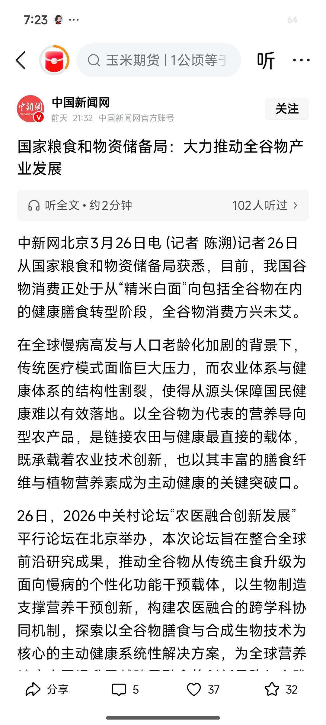 全谷物风口引爆！政策+需求双轮驱动，这些股要起飞！

国家力推全谷物产业，叠加健