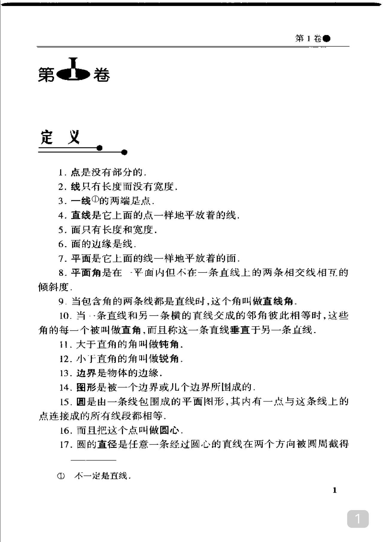 欧几里德的《几何原本》
是初中生在学几何时最该品的课外读物
可惜很少老师建议
平