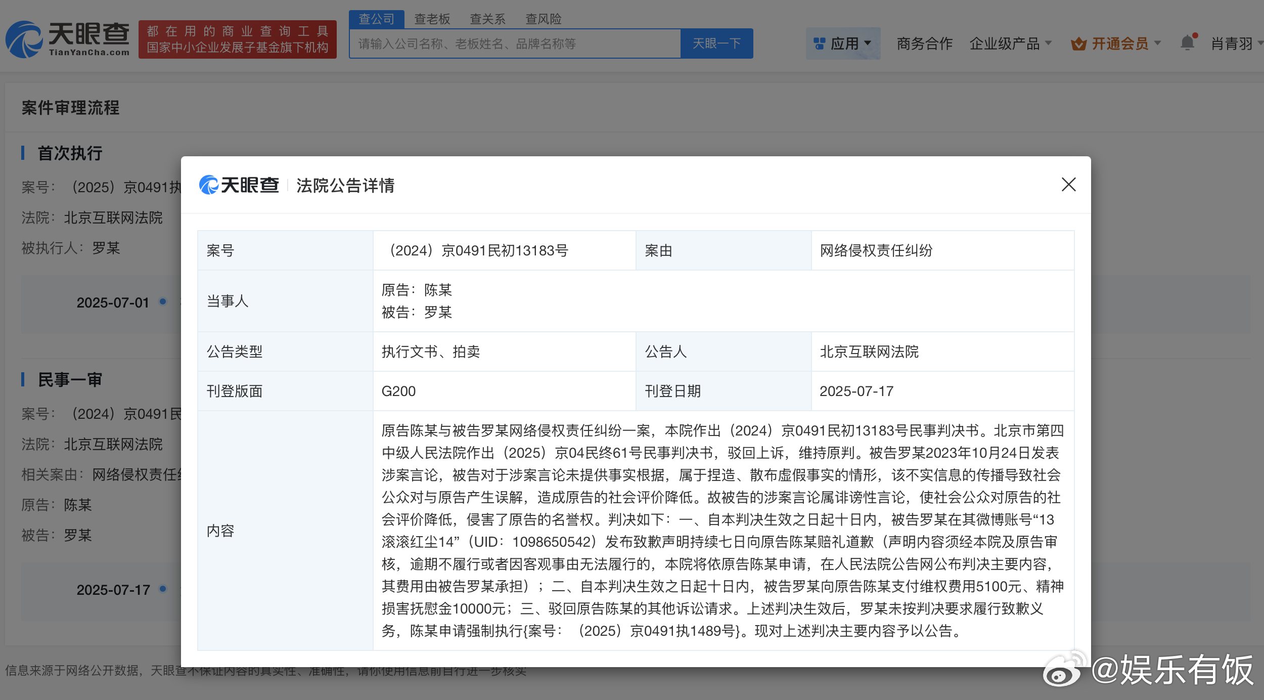 陈牧驰告黑粉胜诉侵权陈牧驰黑粉未致歉被公告  据天眼查法律诉讼信息显示，近日，北