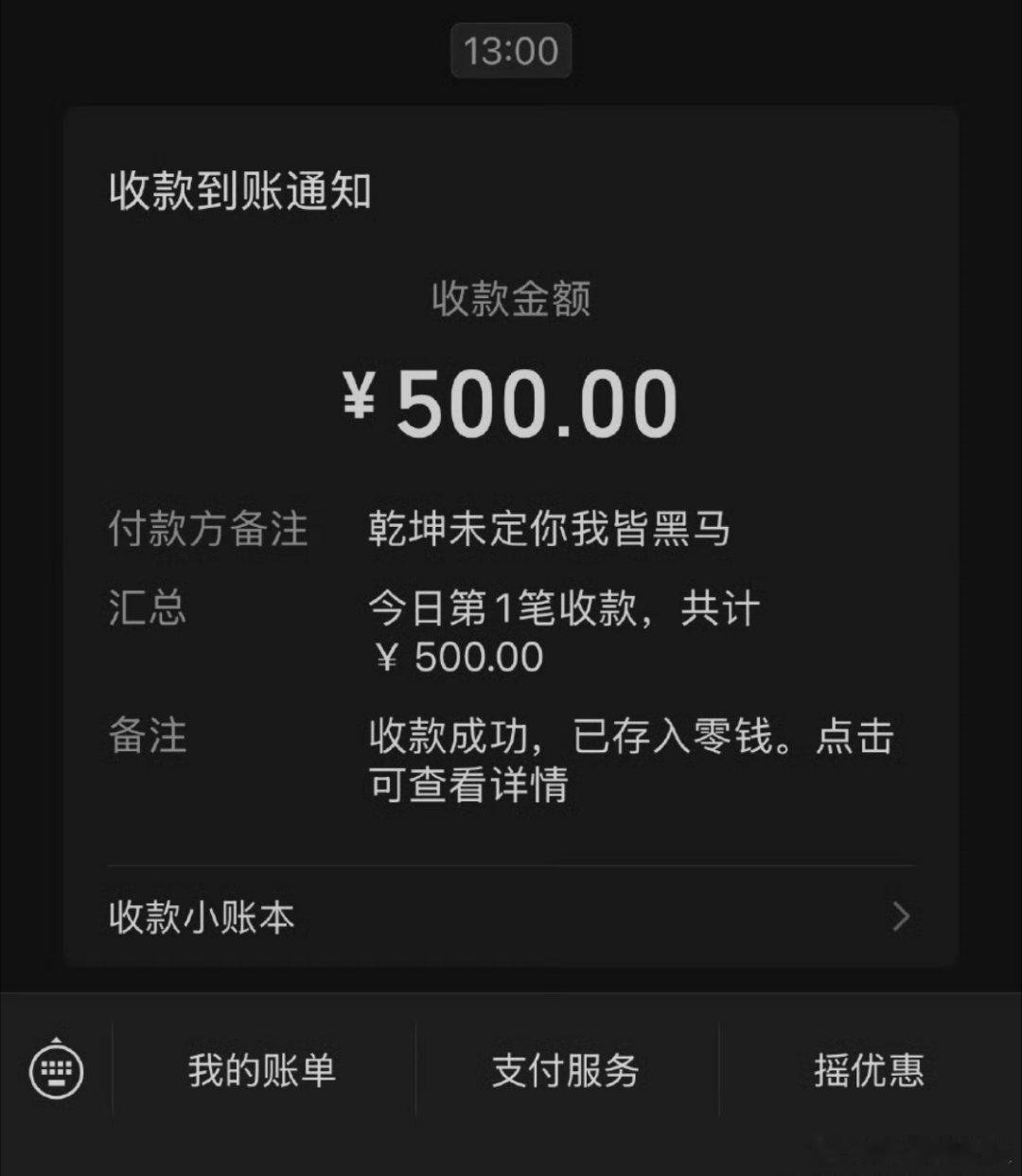 李荣浩真转我五百了谁懂啊！李荣浩太原演唱会真的给粉丝转了500块！粉丝举灯牌玩梗