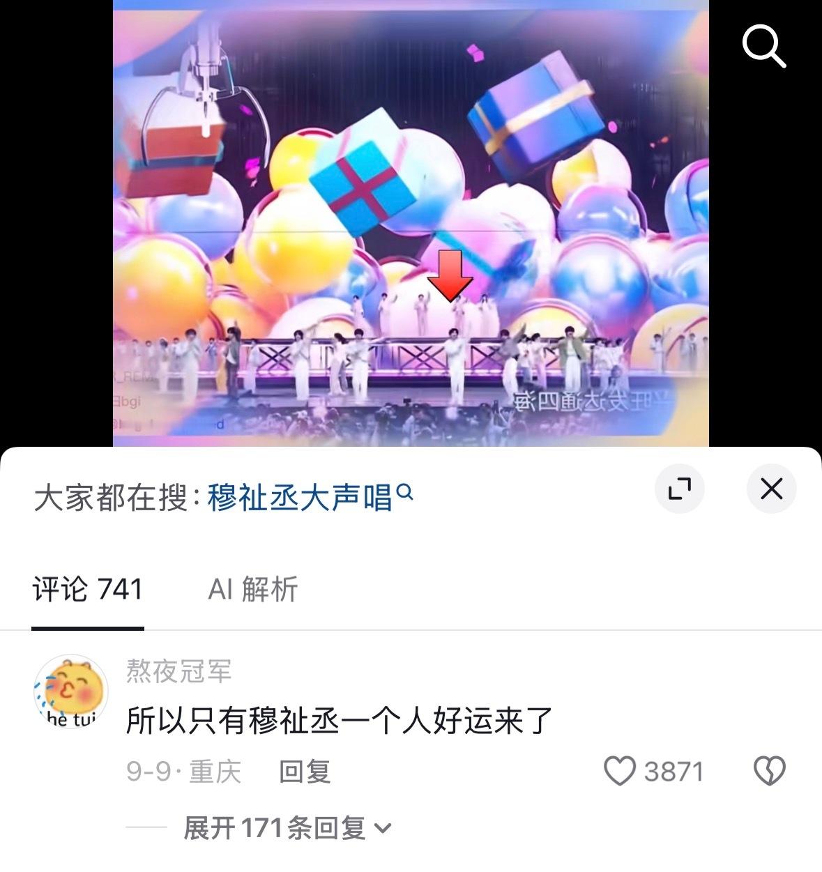 刷到今年新音好运来的消音，那么多人只能听到老婆在大声唱，评论说： ​​​