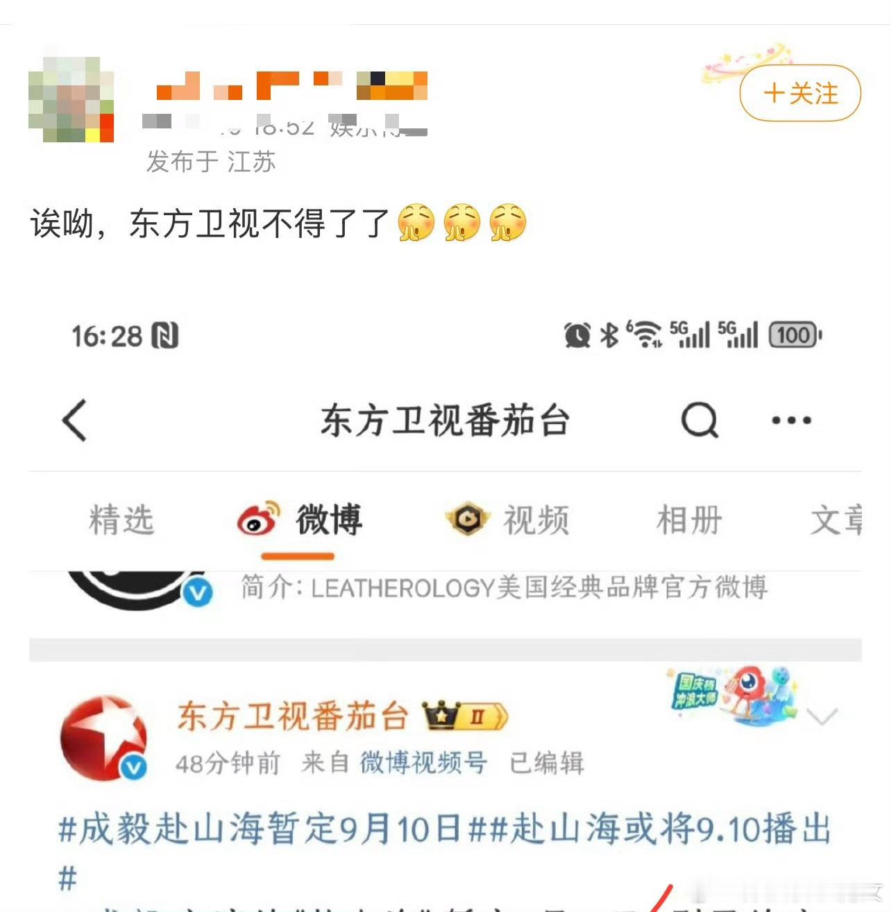 东方卫视只是说或将排播赴山海，底下就有人威胁敢排播就天天打电话……你们怎么看？ 