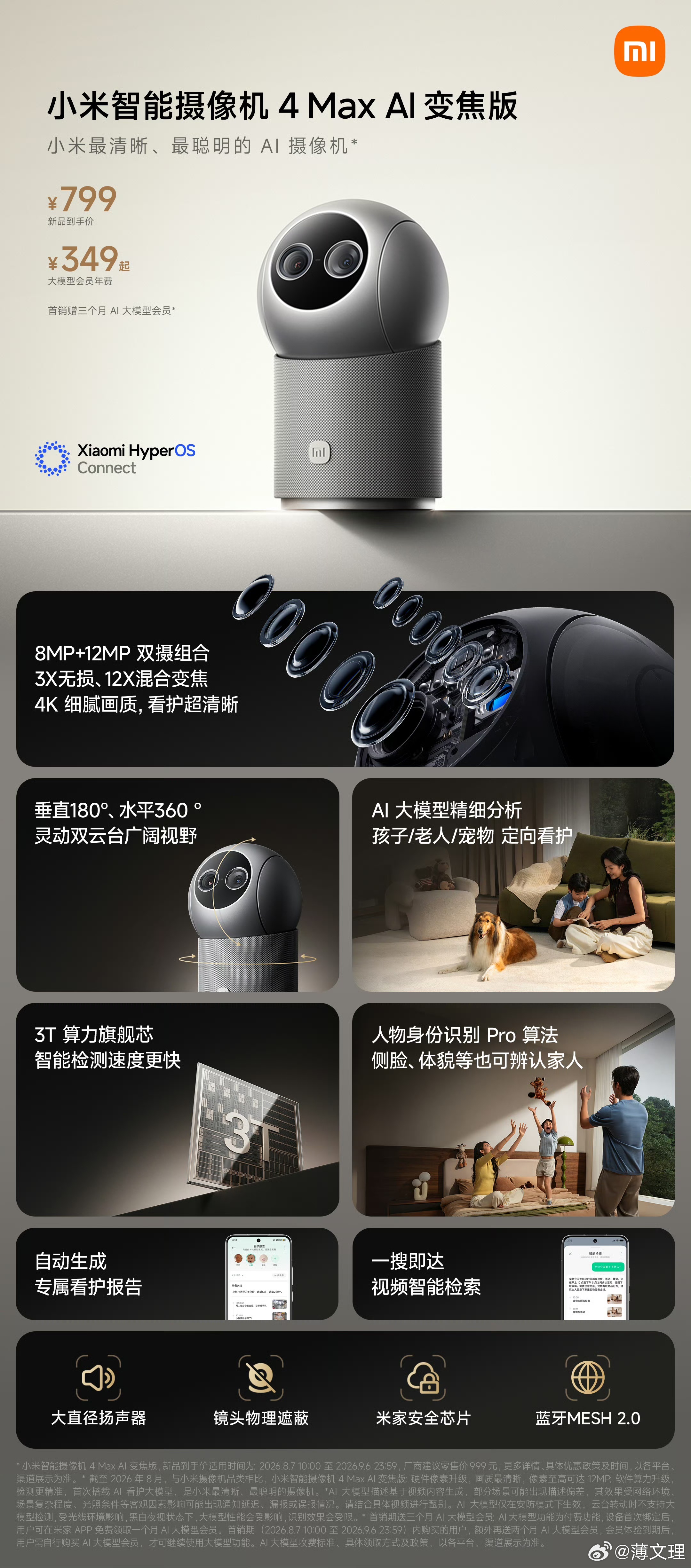 小米智能摄像机 4 max ai变焦版 有需要的小伙伴可以冲了，听说ai功能很厉