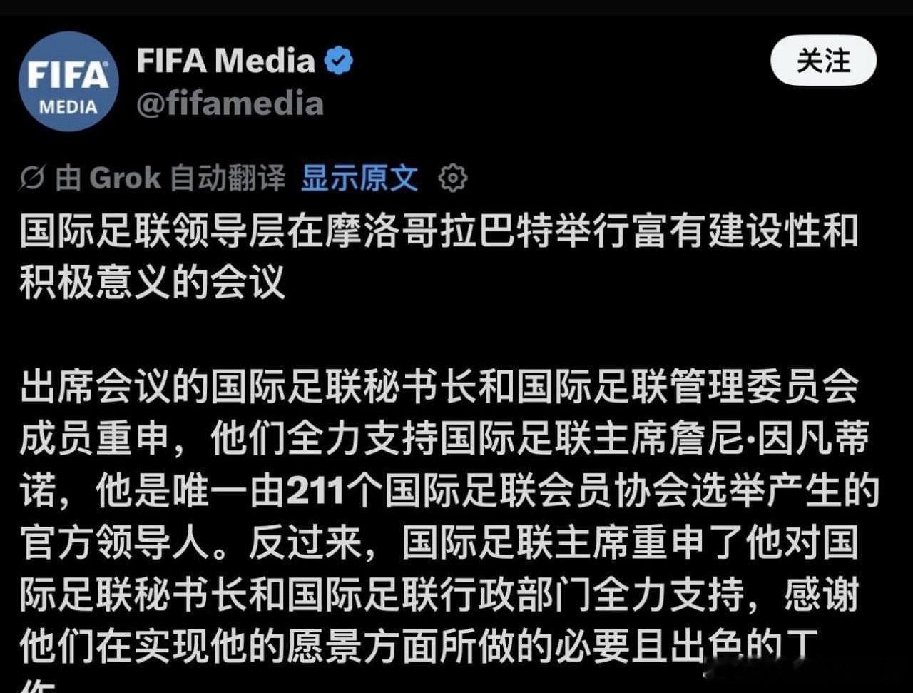 FIFA官方宣布全力支持因凡蒂诺！不再容忍 采取一切措施保护名誉国际足联在摩洛哥