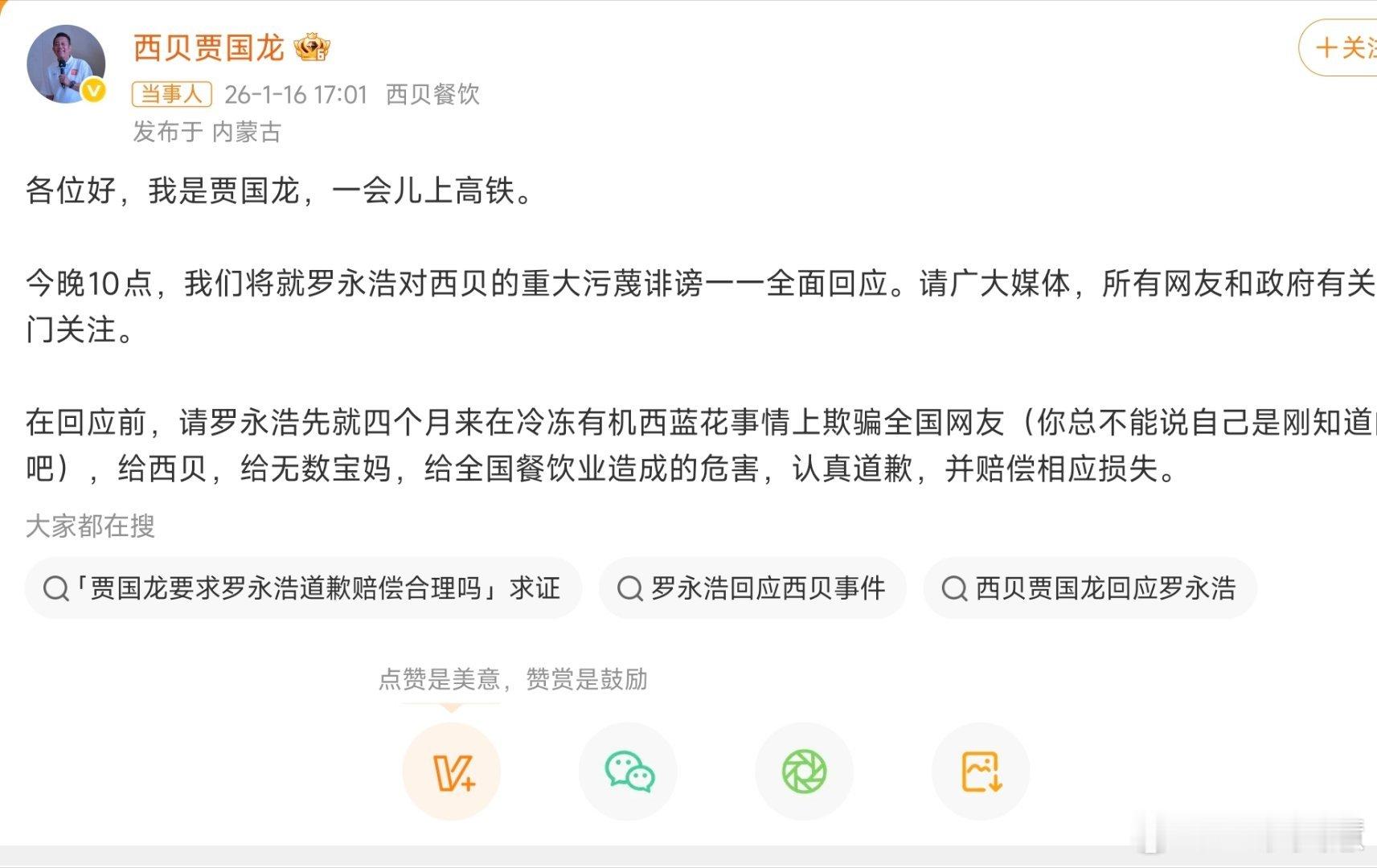 贾国龙让罗永浩道歉赔偿我觉得可以再来个面对面battle毕竟老罗现在还没败过好像