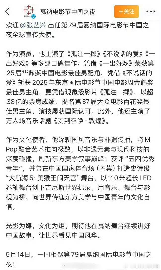 我去 张艺兴即将出任 第79届戛纳国际电影节中国之夜全球宣传大使 这什么水平 