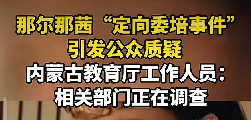 只要人脉够大，就可以自己定政策。定向委培是可以自己随意设置。内蒙古定向委培政策至