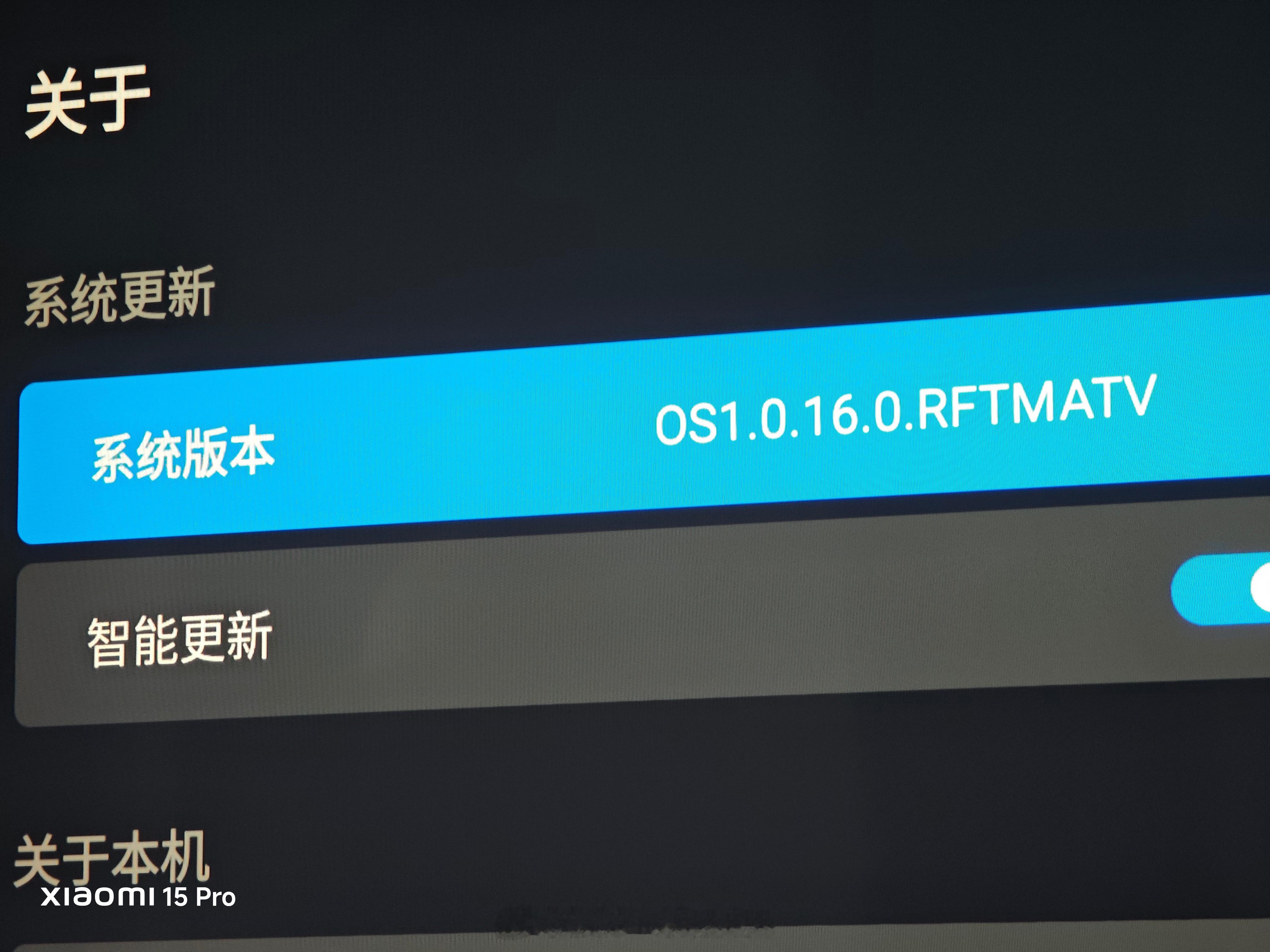 不出意外的话，小米电视应该也要升级一波Hyper OS了，等具体机型出了给大家同