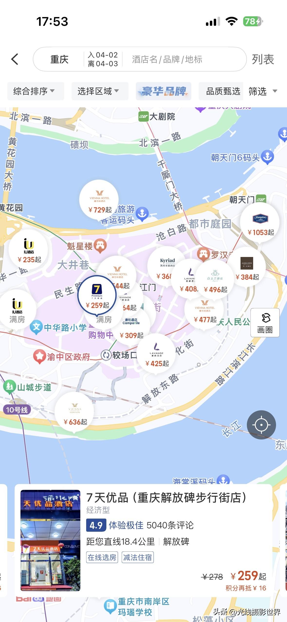 啊！4月2日，重庆解放碑洪崖洞的酒店宾馆，已经开始涨价迎接春假和清明节啦！嗯，2