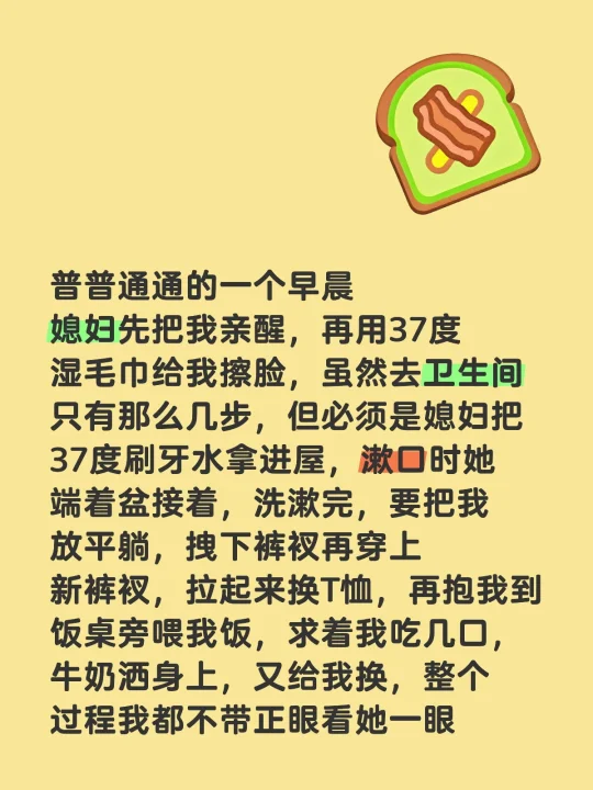 普普通通的一个早晨媳妇先把我亲醒，再用37度湿毛巾给我擦脸，虽然去卫生...