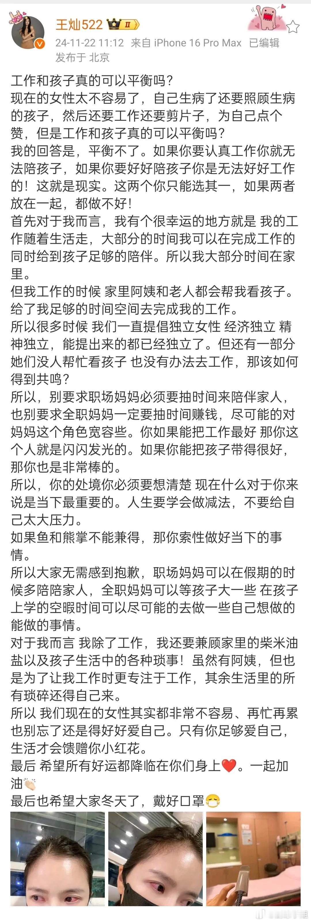 杜淳老婆  王灿发长文感叹：现在的女性太不容易了！关于工作和孩子能不能平衡？王灿