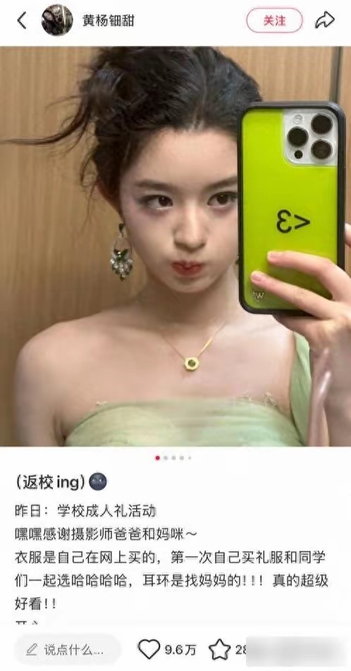 知情人回应黄杨钿甜父亲职务问题黄杨钿甜发声明说耳环是妈妈的，但网友不信，继续扒她