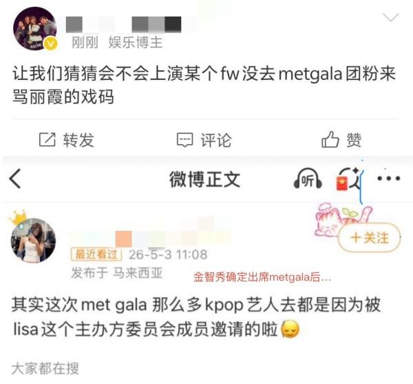 如何看待Lisa粉丝此前一直说金智秀去不了metgala、粉墨三缺一 金智秀确定