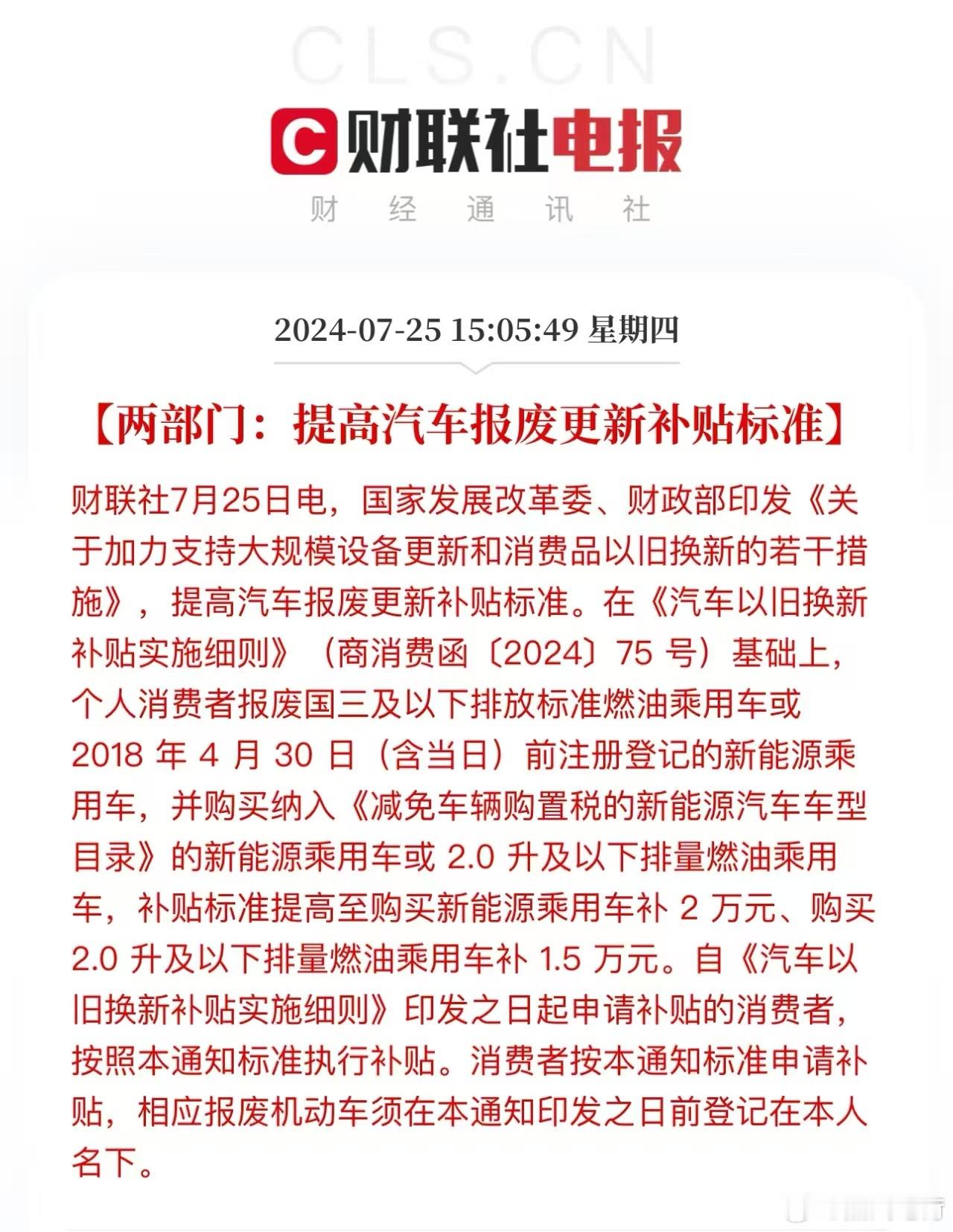 国家又加码了，报废、更新符合条件车辆的，补贴最贵到2万了。#新能源汽车# ​​​