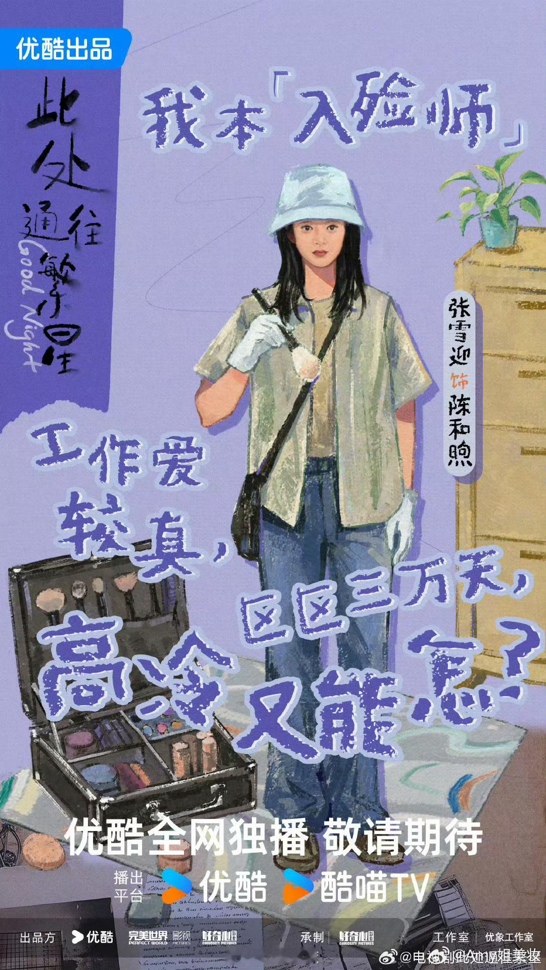 此处通往繁星开机此处通往繁星官宣 拒绝当螺丝钉，要做就做永不停转的陀螺——在办公