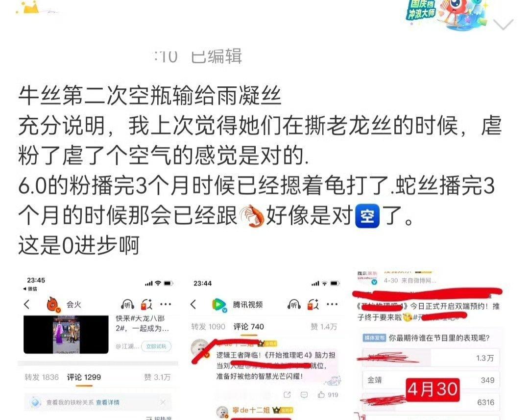 张凌赫“大爆”归来仍然撕不过顶流刘。两次控评都控不过刘宇宁家粉丝 