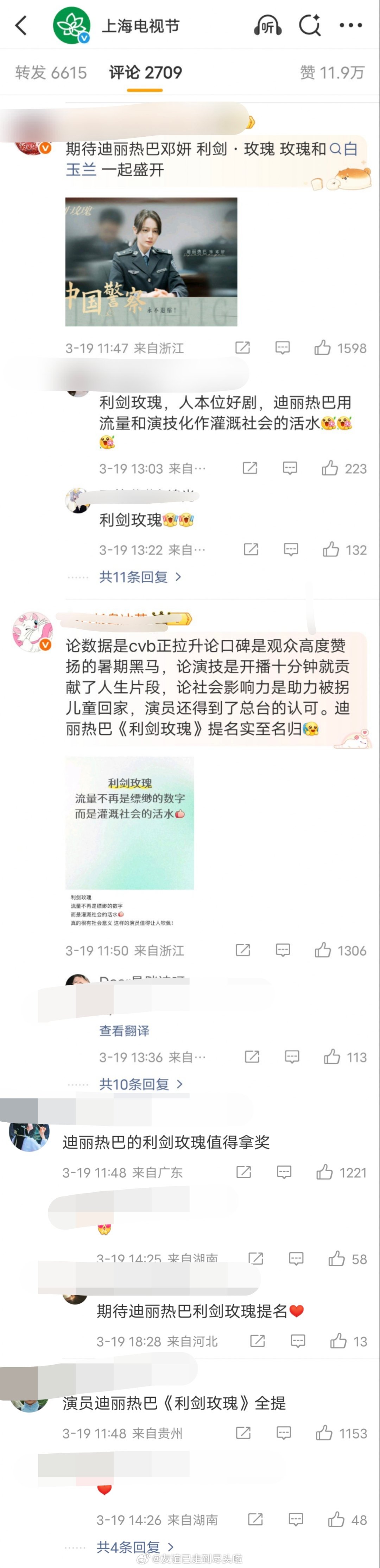 白玉兰官博评论区，呼声最高的是肖战《藏海传》和迪丽热巴《利剑玫瑰》。 