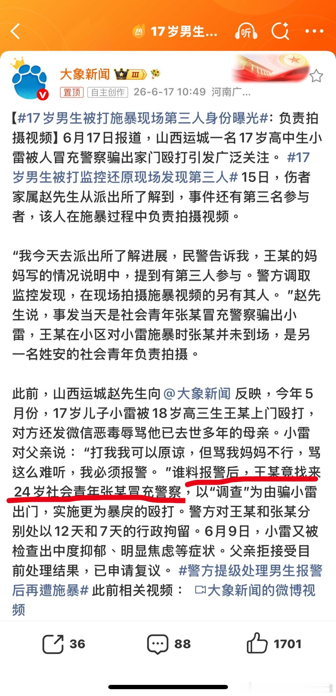 為什麼報警後就有人冒充警察打來呢？真巧17岁男生被打施暴现场第三人身份曝光諸葛臥