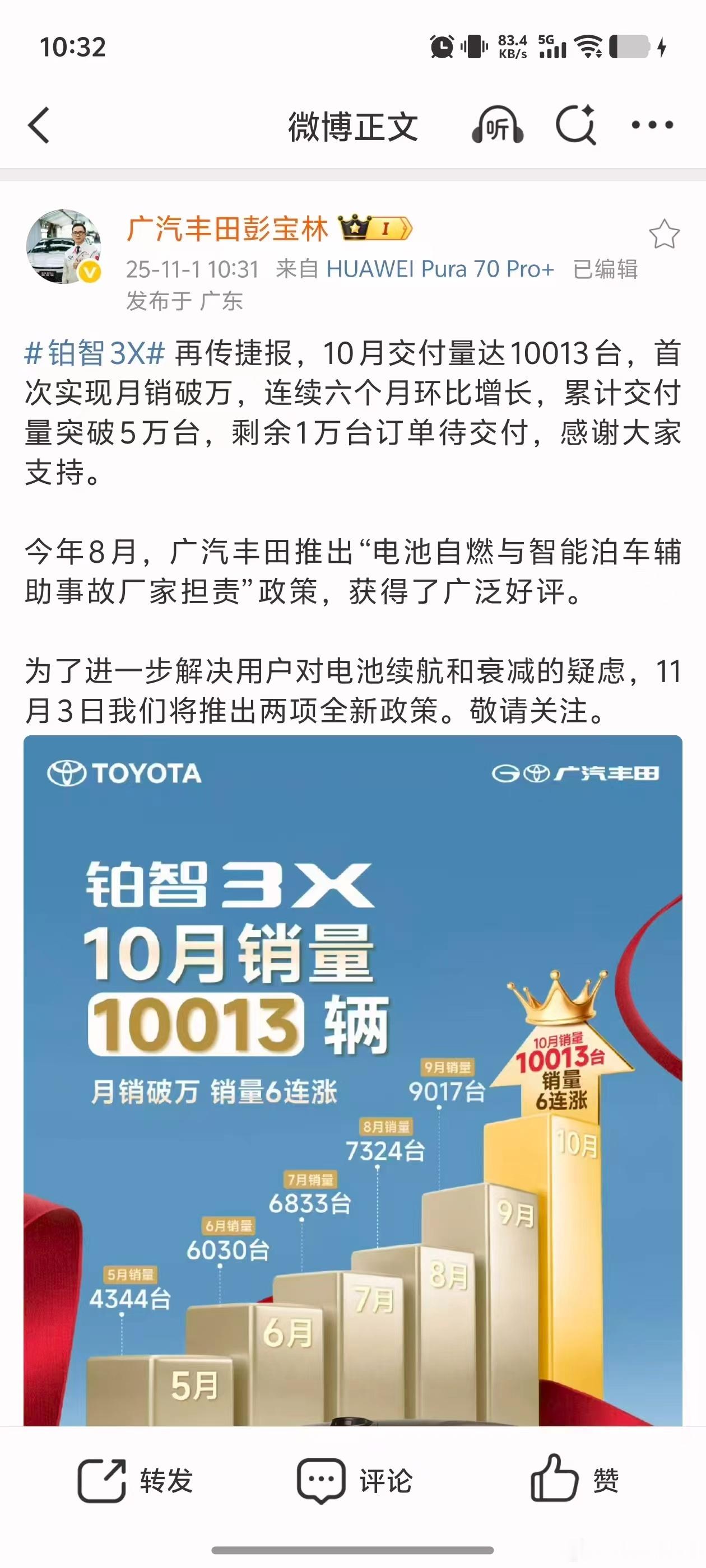 广丰即将推出电车电池新政策铂智3X月销量破万大V聊车 铂智3X十月份的销量破万台