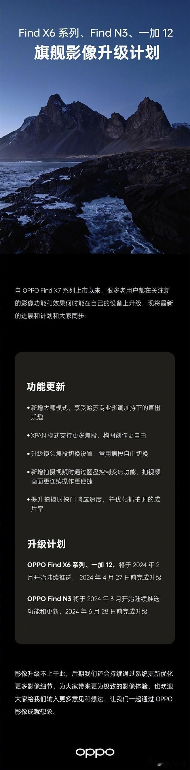 OPPO Find X6系列、Find N3系列、一加12的旗舰影像升级计划公布