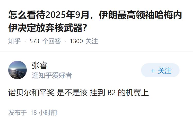 怎么看待2025年9月，伊朗最高领袖哈梅内伊决定放弃核武器？