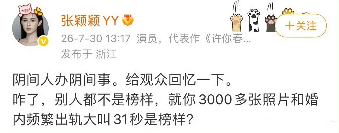 张颖颖发博骂马筱梅夫妇，骂这么狠，汪小菲，马筱梅，张兰会回应吗？