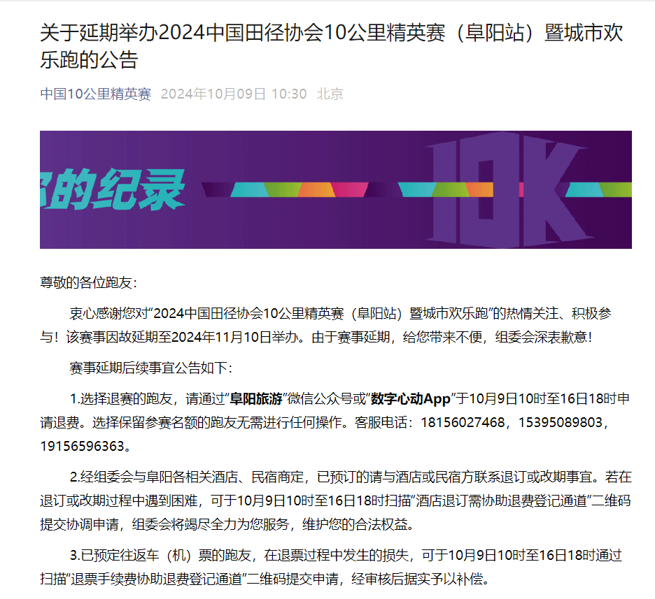 阜阳10公里精英赛，宣布延期到11月10日！#精英跑者##跑步[超话]# ​​​