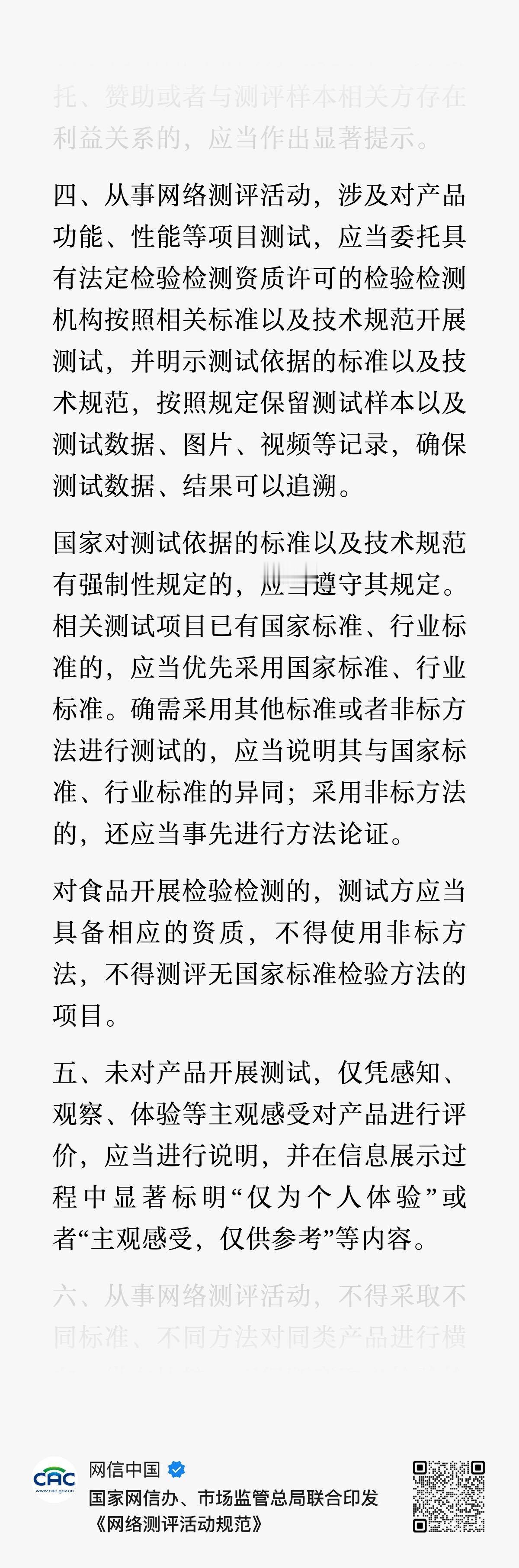 网络测评活动规范印发估计一堆人都要从「评测」，改成「体验」了 