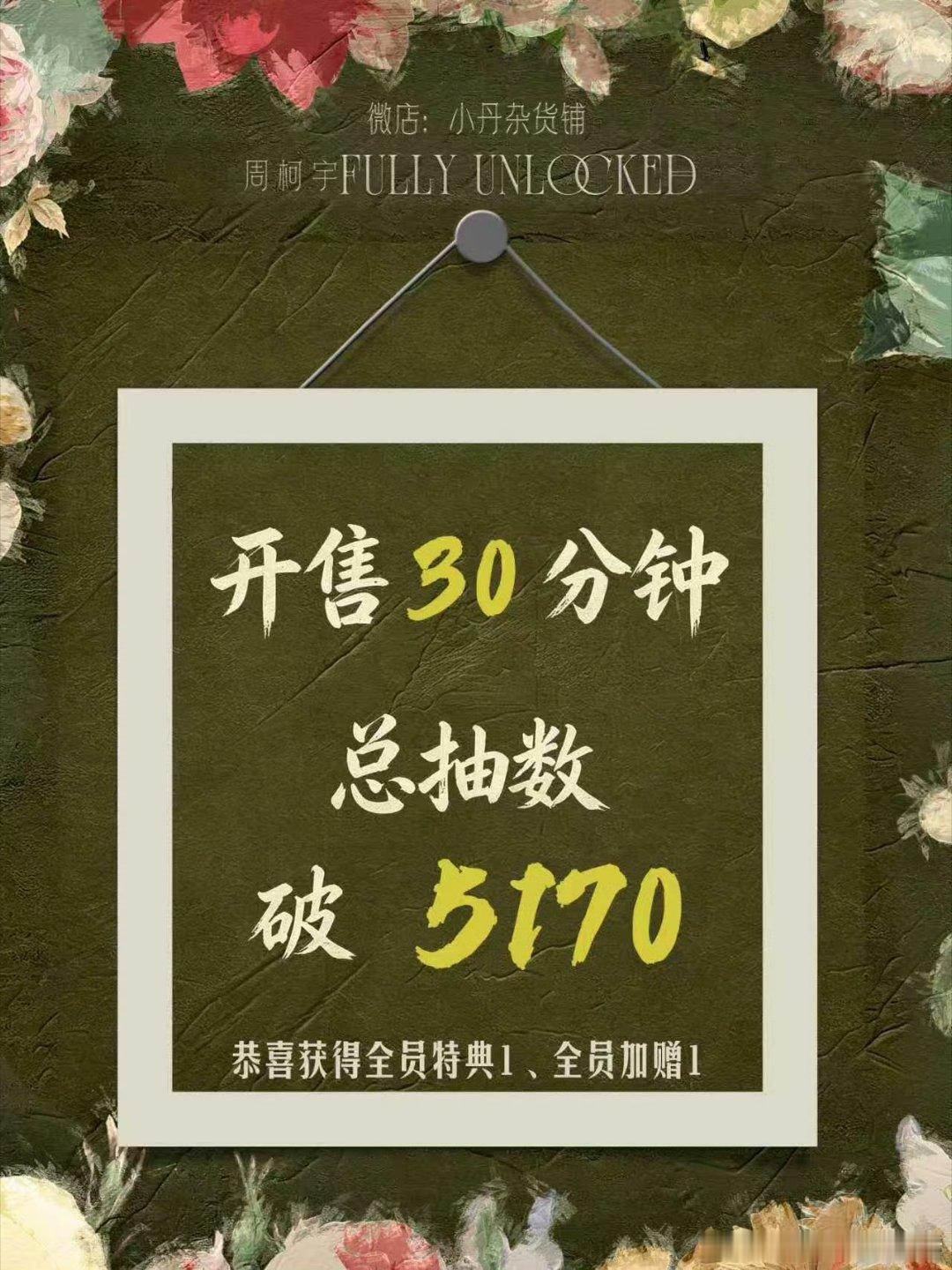 周柯宇粉丝ccl战报