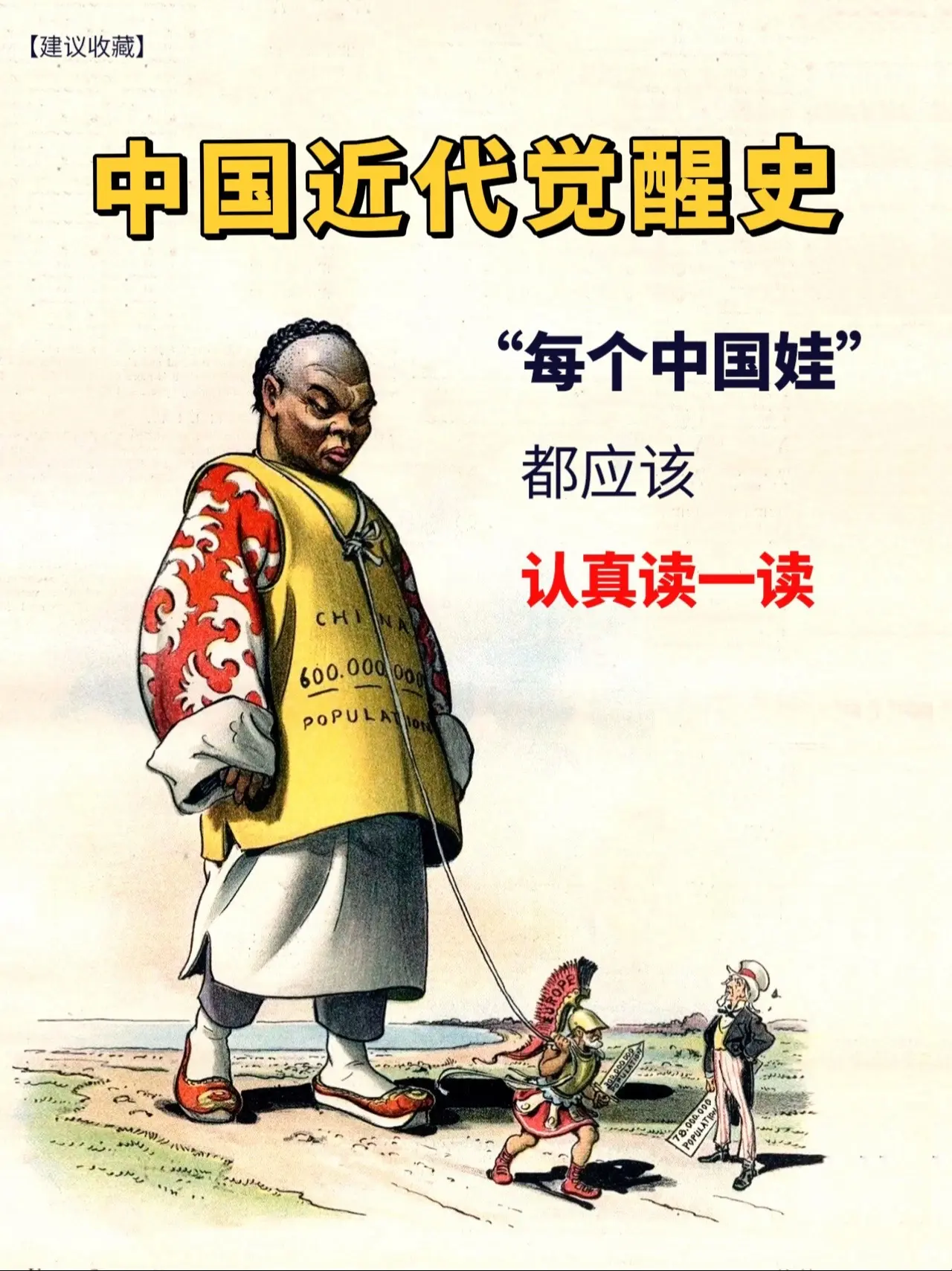 这才是孩子必须要看的一段中国史🔥。从清末开始的百年近代史，沉睡许久的...