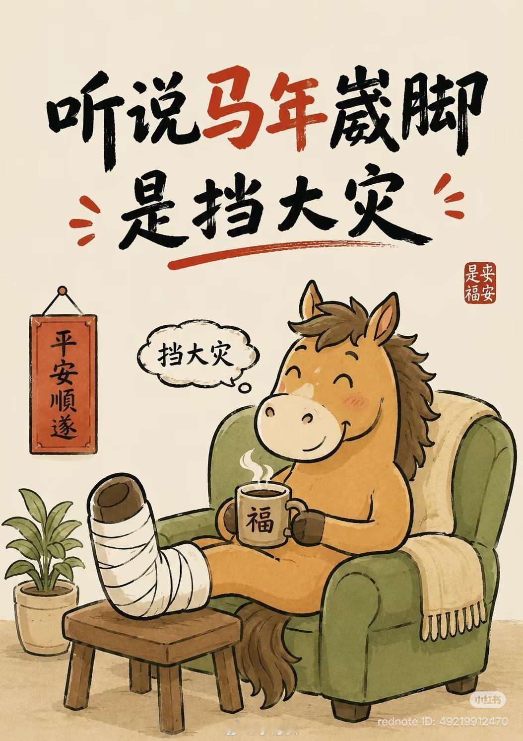 今年右脚骨折…那就不得不信了