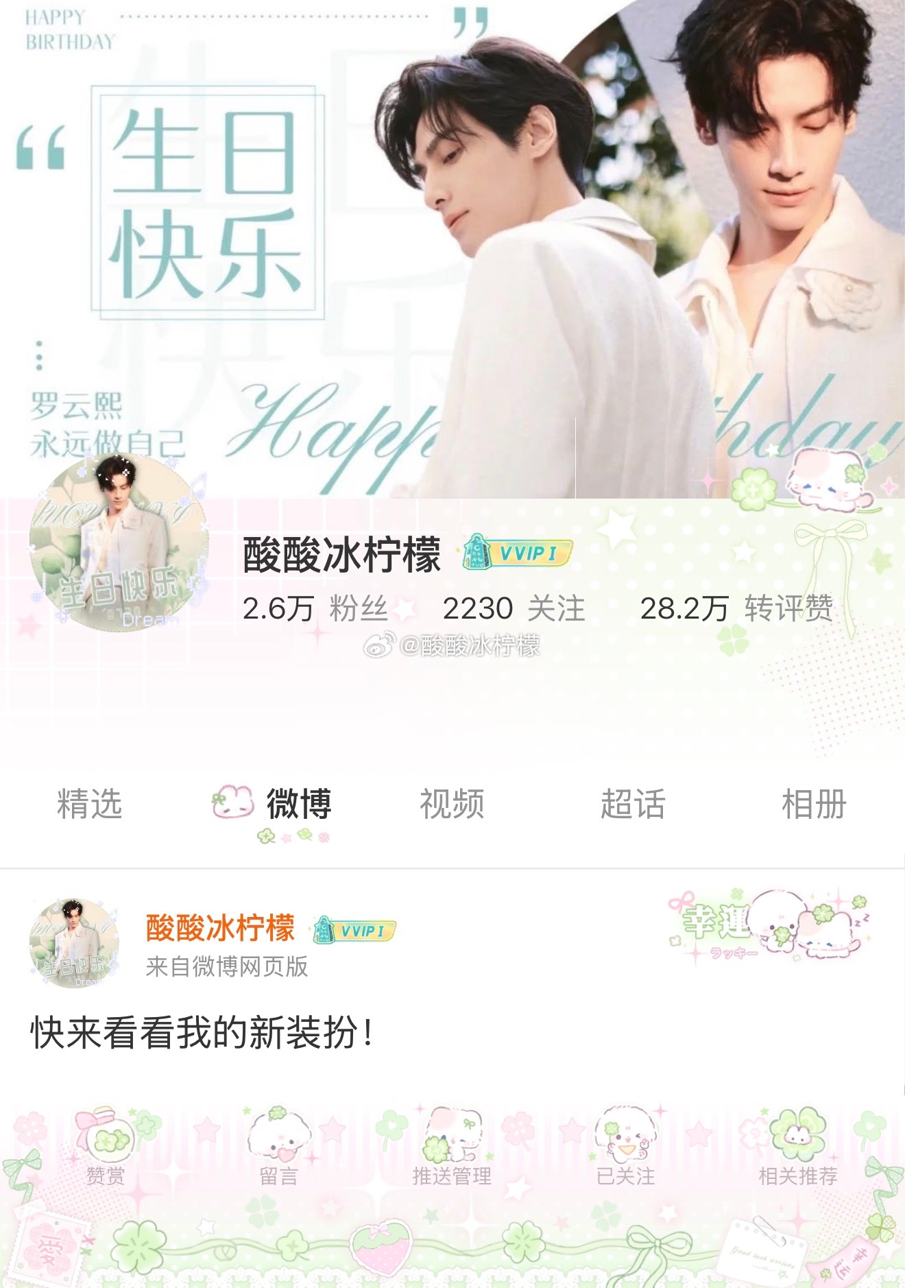你就说好看吗？ 罗云熙生日快乐罗云熙